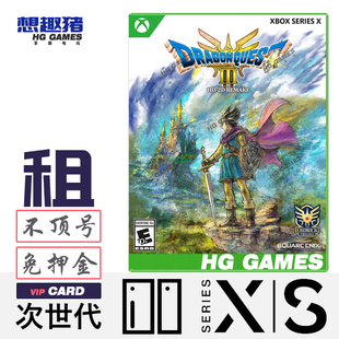 Xbox XS X1次世代游戏出租勇者斗恶龙3重制版HD-2D港服中文JRPG