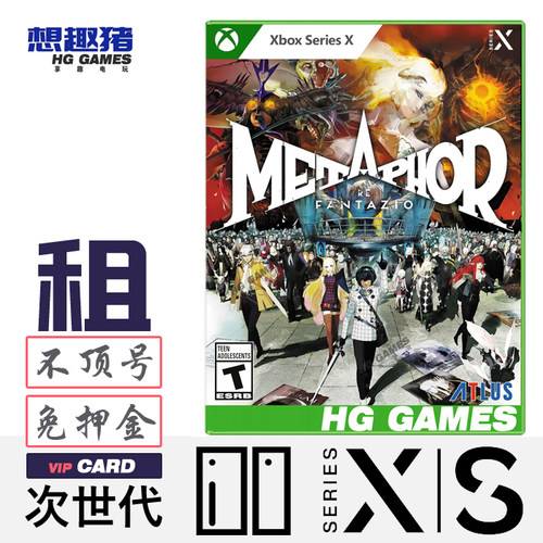 Xbox Series XS次世代独占游戏出租暗喻幻想ReFantazio中文RPG日