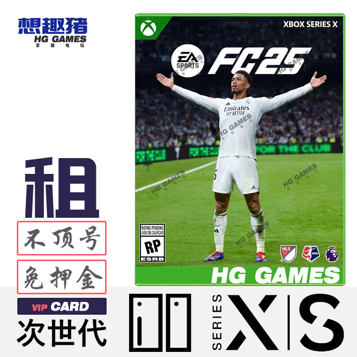 Xbox Series XS次世代独占游戏出租FC25体育运动足球比赛港服中文