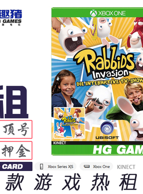 Xbox One Kinect体感游戏出租借号疯狂的兔子全面入侵黄金版人气