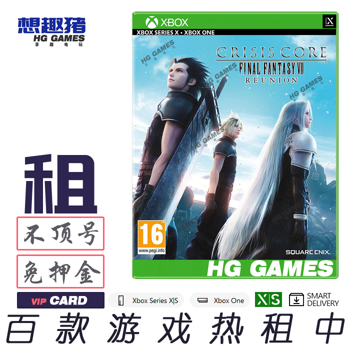 RPG中文经典Xbox X1 XS次世代游戏出租借号最终幻想7核心危机重聚