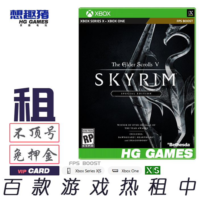 Xbox游戏出租RPG上古卷轴5