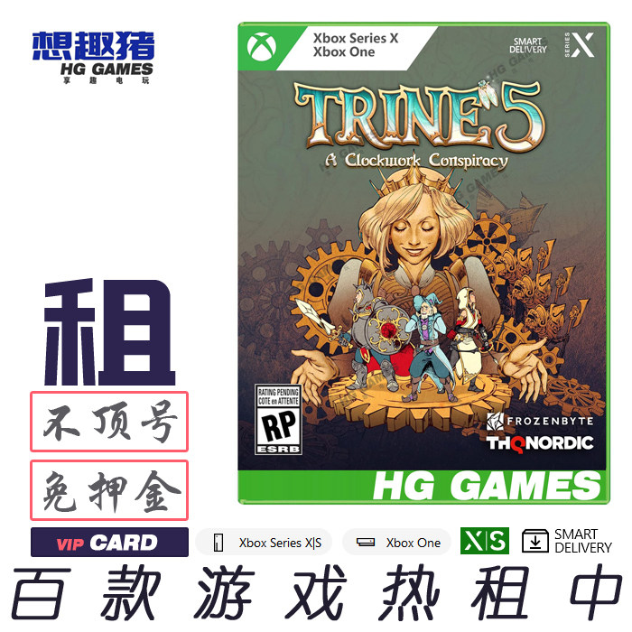 Xbox XS X1游戏出租三位一体5发条阴谋港服剧情中文动作冒险经典