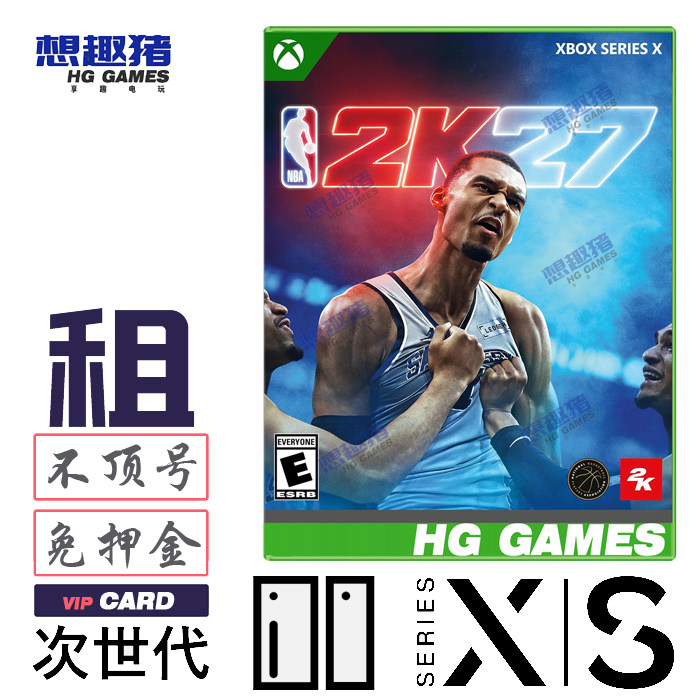 Xbox XS次世代游戏出租篮球NBA2K27中文体育比赛港服