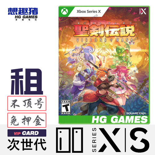 Xbox XS次世代独占游戏出租圣剑传说动作冒险港服中文日系动漫RPG