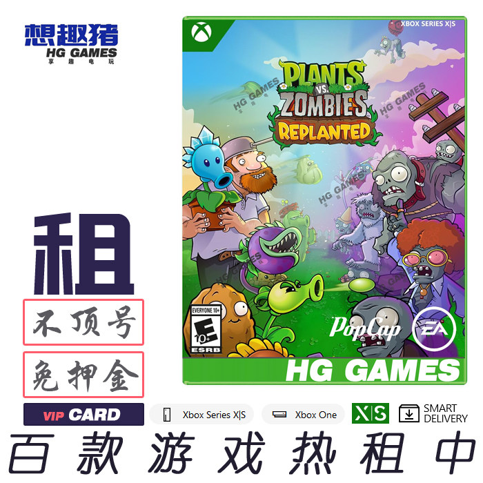 Xbox XS X1次世代游戏出租植物大战僵尸高清重置版中文港服