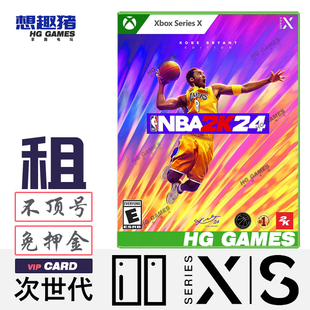 Xbox XS次世代独占游戏出租借号NBA2K24人气体育繁体中文运动篮球