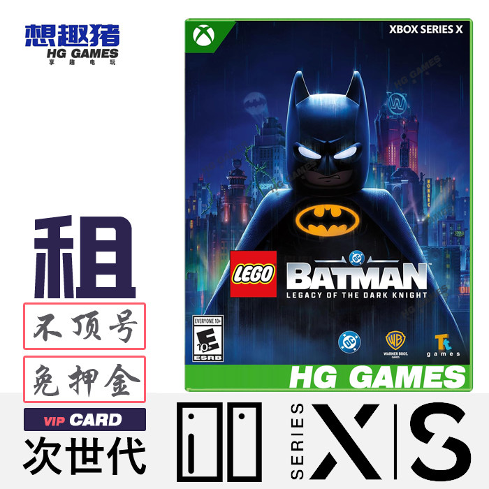 Xbox Series XS次世代游戏出租乐高蝙蝠侠黑暗骑士的遗产中文港服