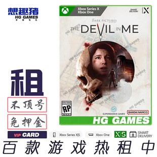 Xbox X1 XS次世代游戏出租借号黑相集4心中魔冒险恐怖感剧情悬疑