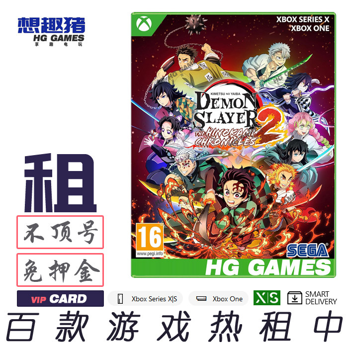 Xbox游戏出租鬼灭之刃2
