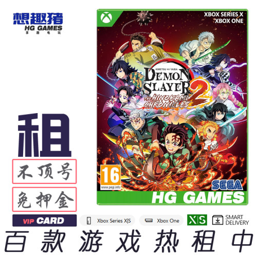 Xbox游戏出租鬼灭之刃2