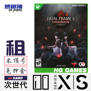 Xbox Series XS次世代游戏出租零红蝶REMAKE日本恐怖冒险中文动作