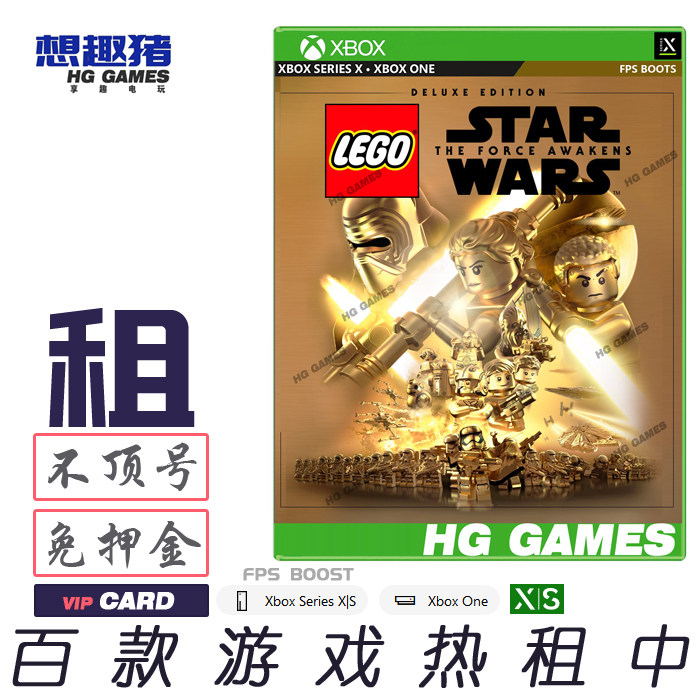 XBOX租游戏乐高星球大战原力觉醒