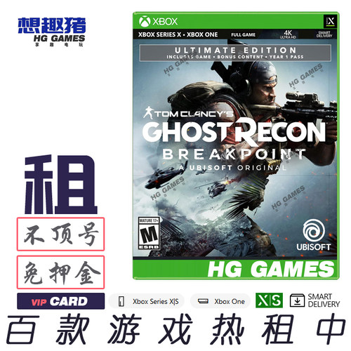 幽灵行动断点游戏出租Xbox终极版