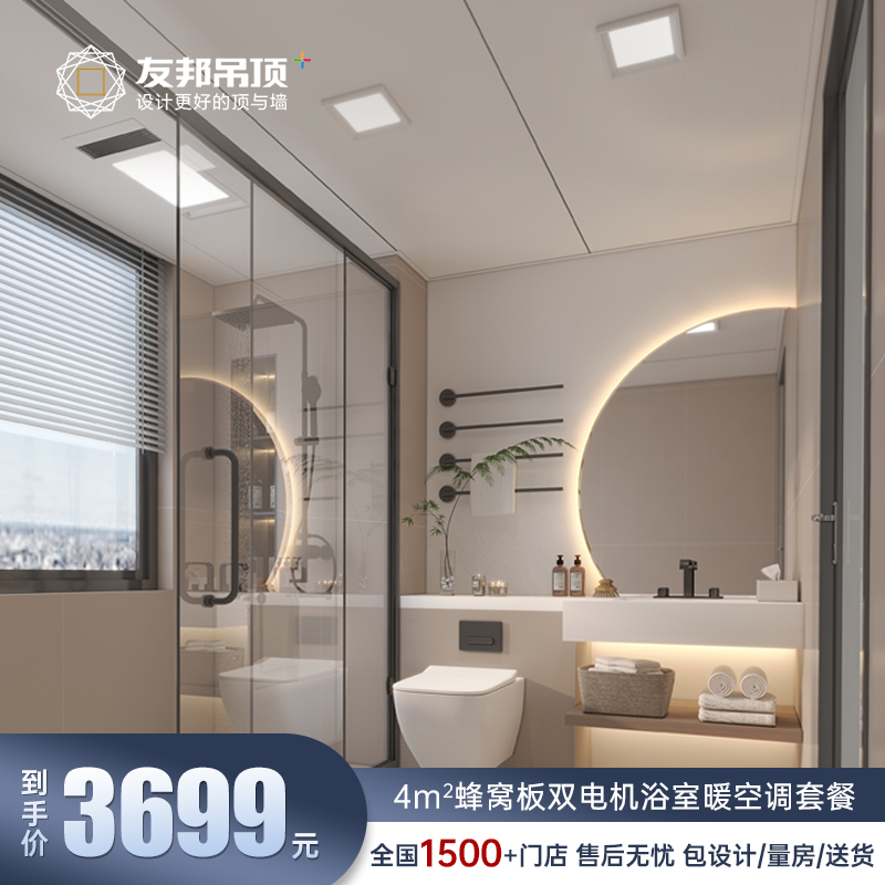 友邦集成吊顶厨房4㎡线型凉霸蜂窝大板全套安装卫生间铝扣板天花