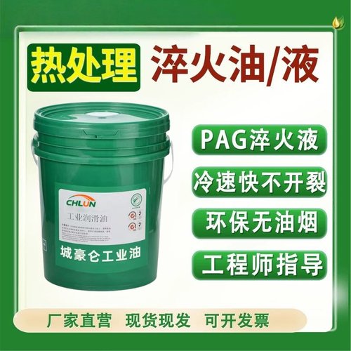 热处理淬火用油快速光亮淬火油水溶性PAG水基淬火液高频回火剂