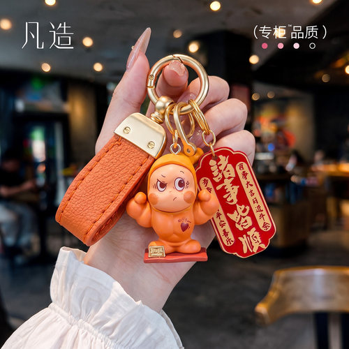 凡造小星创意皮质钥匙扣闺蜜礼物