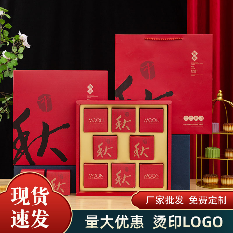 2025新款中秋月饼盒包装盒