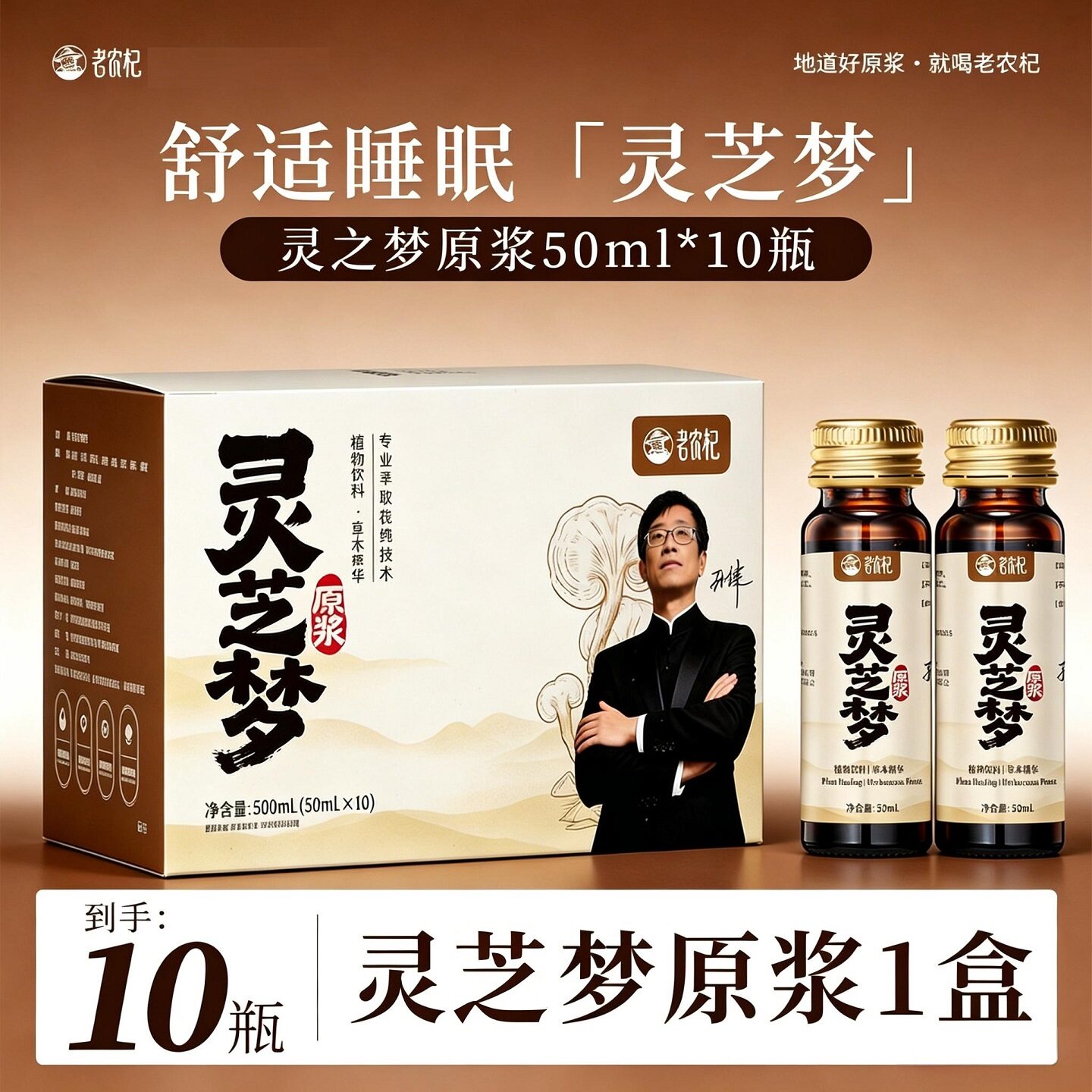 灵芝梦酸枣仁氨基丁酸口服液