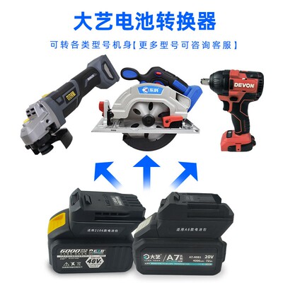 大艺锂电电池转换器电动扳手a3转a6a7牧田东程威克士转接头