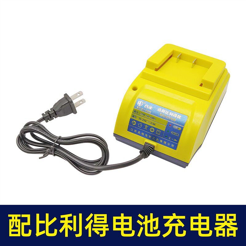 比利得20V座充翼虎电动工具无刷锂电扳手充电器角磨机电锤锂电池