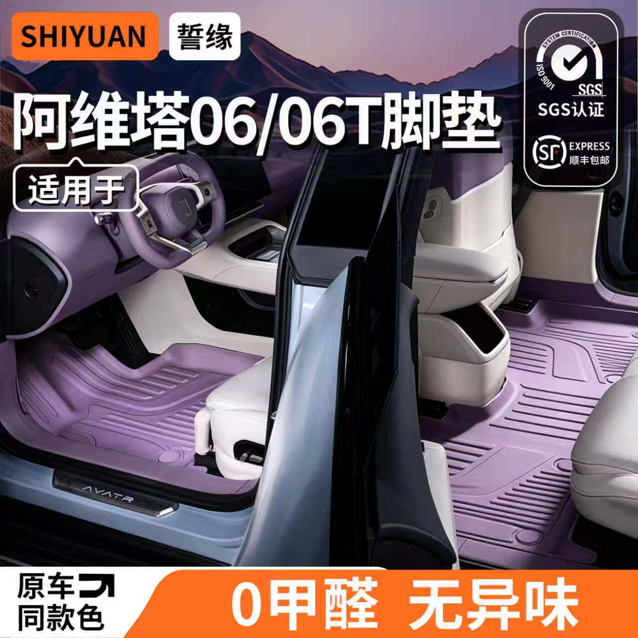 誓缘适用于阿维塔06/06T脚垫TPE 26新款汽车内饰脚垫配件用品大全