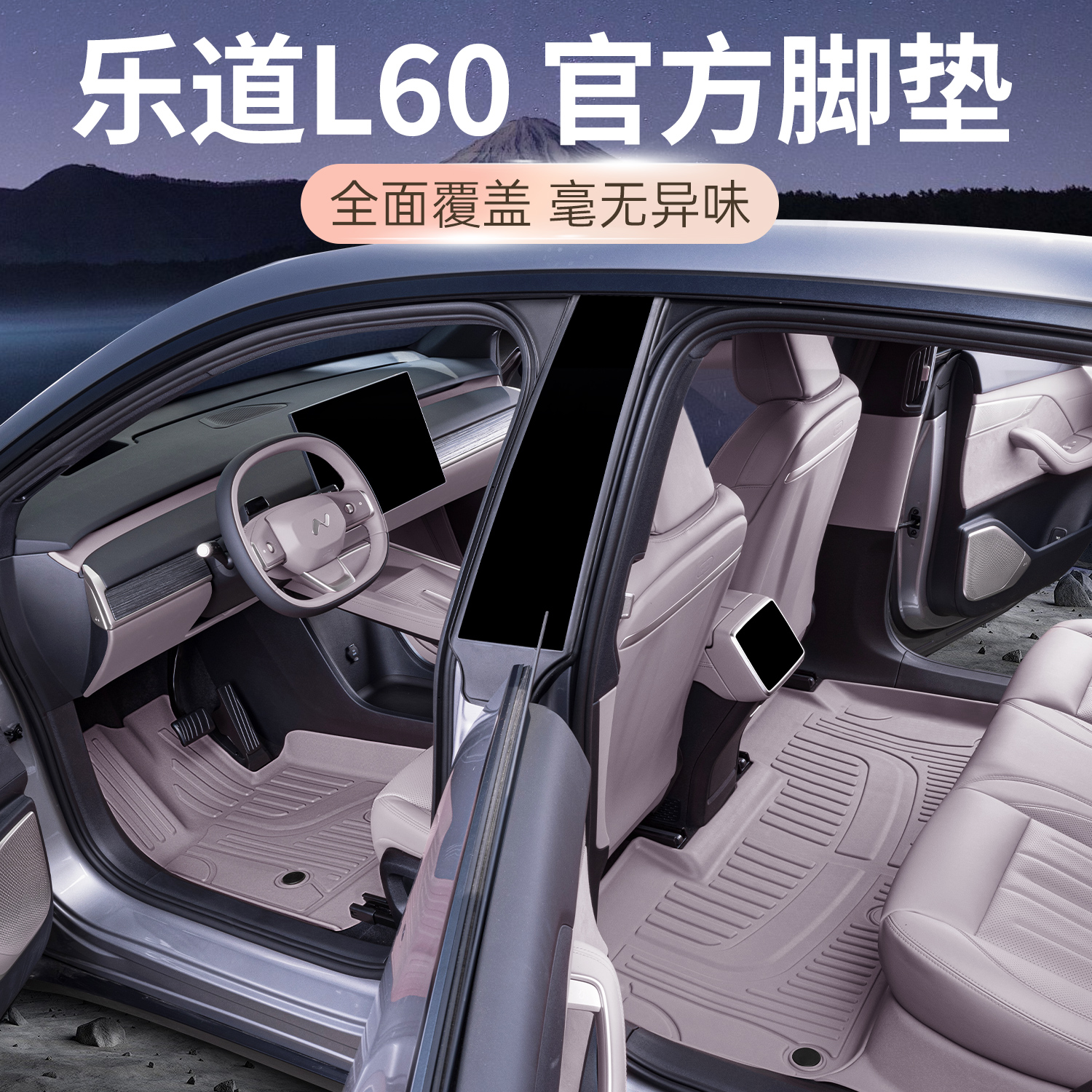 适用于乐道L60脚垫TPE2025款乐道L60内饰同色汽车内改装用品配件*