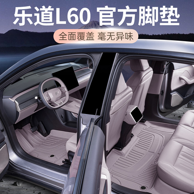 适用于乐道L60脚垫TPE2025款乐道L60内饰同色汽车内改装用品配件*