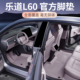 用品配件 适用于乐道L60脚垫TPE2025款 乐道L60内饰同色汽车内改装