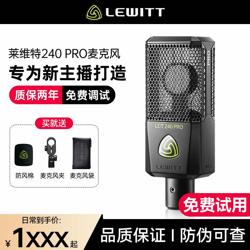 LEWITT/莱维特 LCT 240 PROpro麦克风直播设备全套唱歌电容无线话
