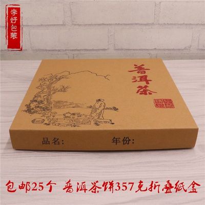 纸盒盒盒盒子包装普洱茶盒牛皮样品收纳防潮空样板盒加厚茶饼357