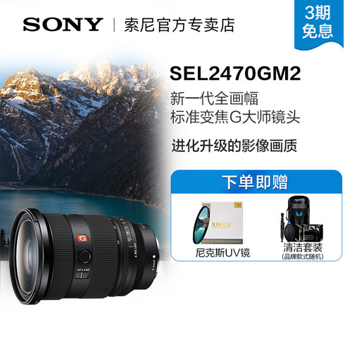 索尼24-70F2.8II变焦G大师镜头