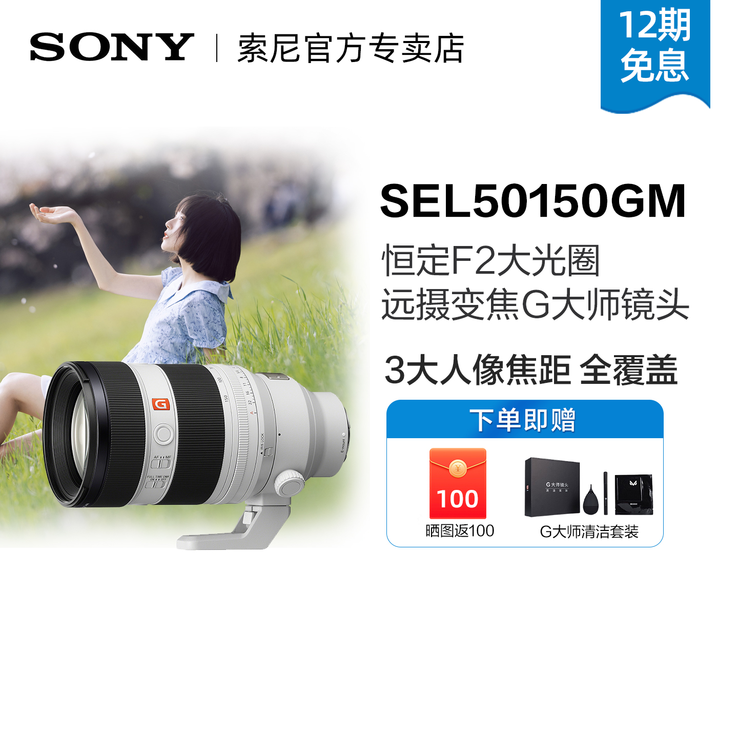 Sony/索尼 FE50-150mmF2GM 超三元远摄变焦G大师镜头50150GM