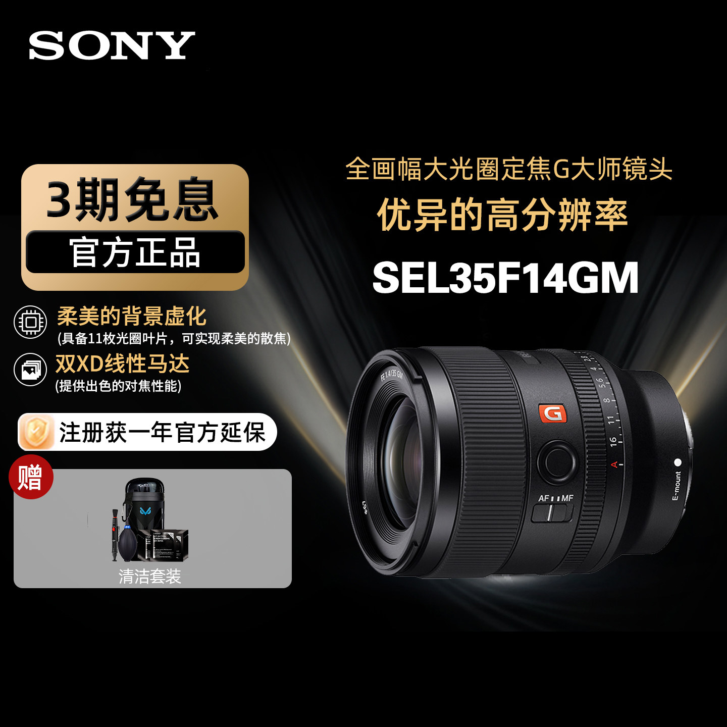 Sony/索尼 FE 35mm F1.4 GM 全画幅定焦G大师镜头 SEL35F14GM