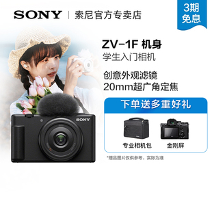 索尼 美颜亮肤 Vlog相机ZV 广角自拍 F2.0大光圈镜头 Sony