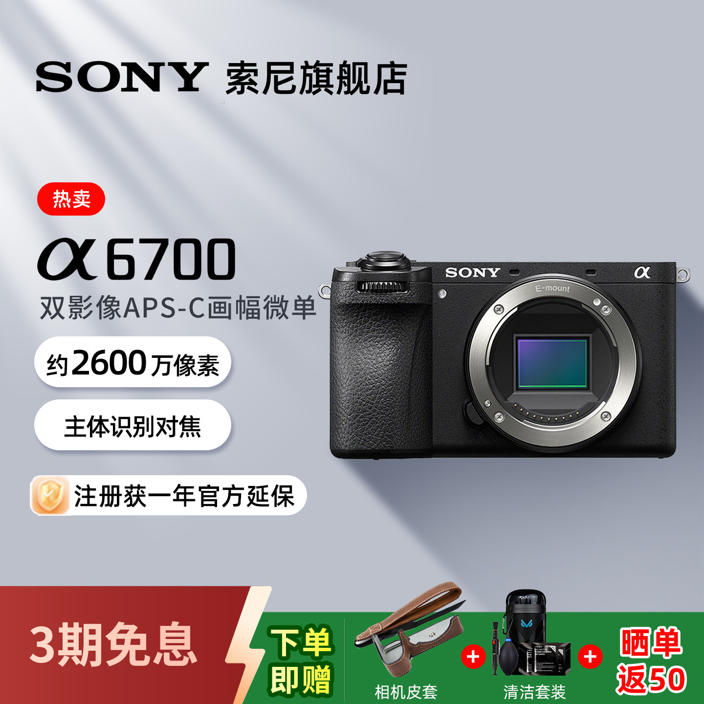 索尼A6700微单数码相机图片