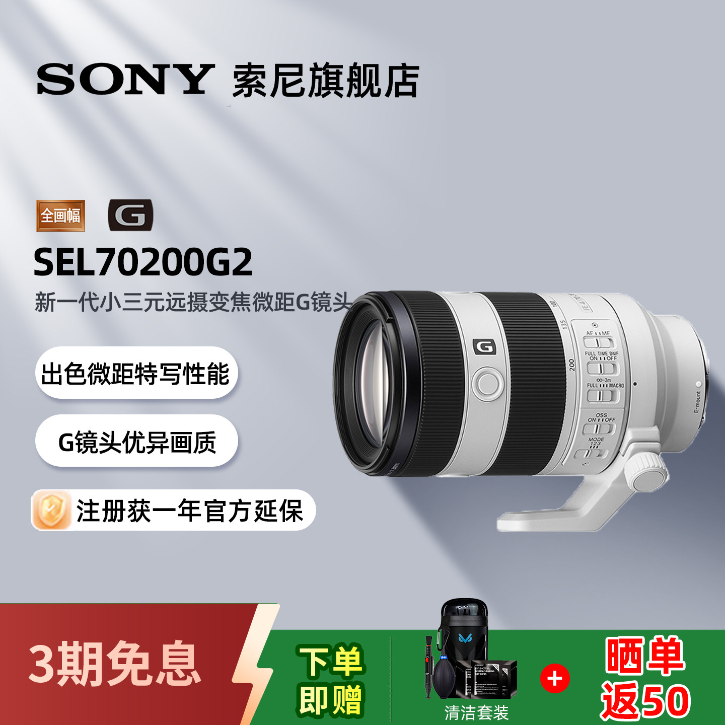 索尼FE70-200F4G2远摄变焦镜头