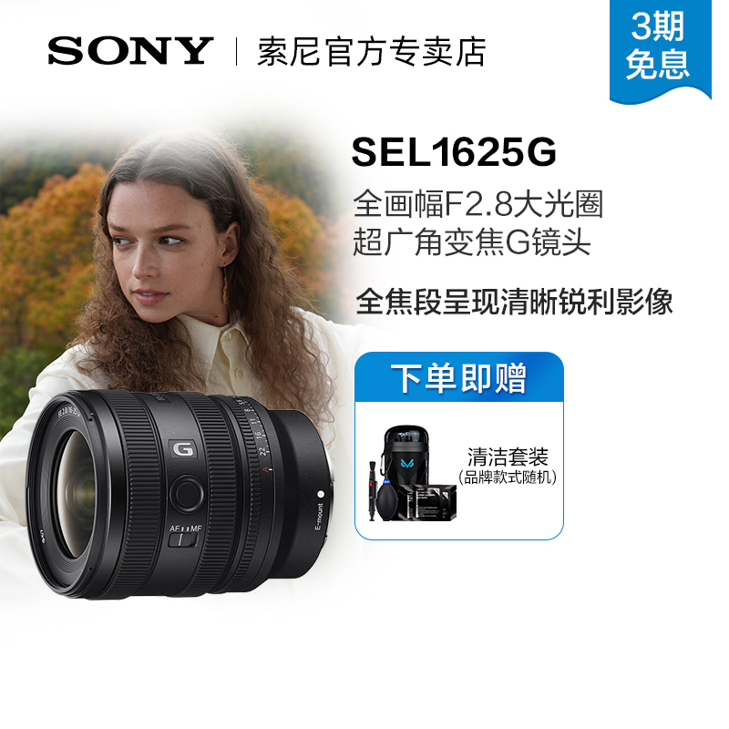 索尼16-25F2.8G超广角大光圈镜头