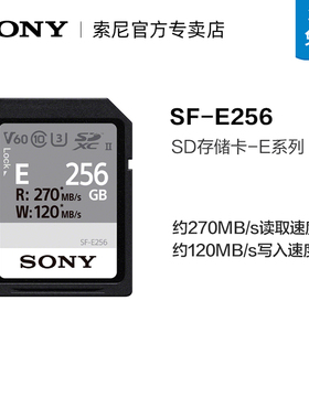 Sony索尼SF-E256高速UHS-IISDXC支持4K相机摄像机存储卡黑卡7/A7C
