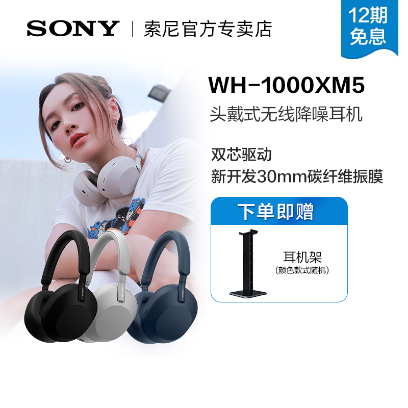索尼WH-1000XM5无线降噪耳机