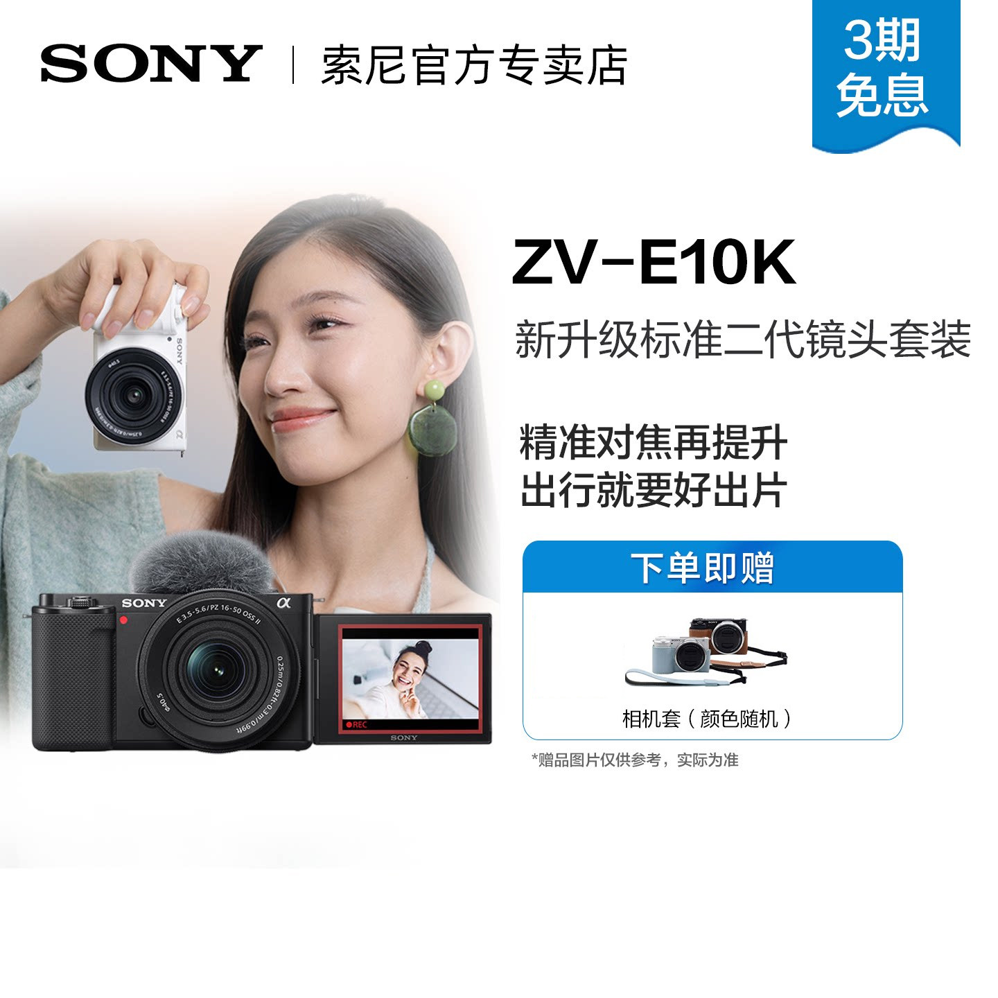 SONY/索尼 ZV-E10/E10L E10K高清直播 自拍旅游vlog微单数码相机