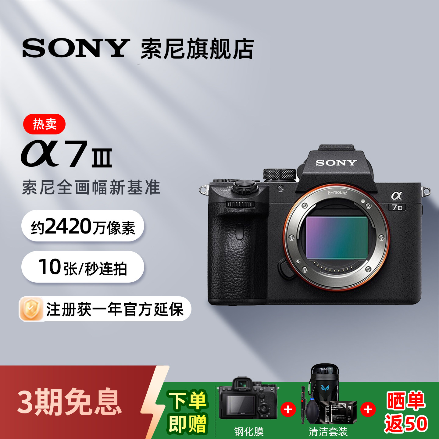 索尼A7M3全画幅微单相机高清直播图片
