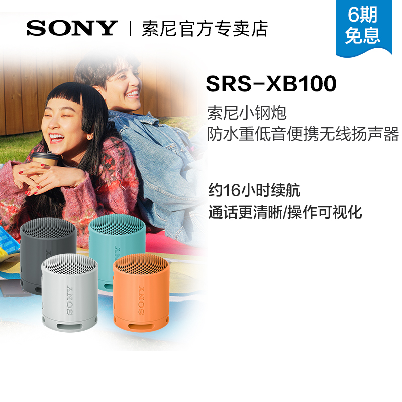 索尼便携户外迷你蓝牙重低音音箱