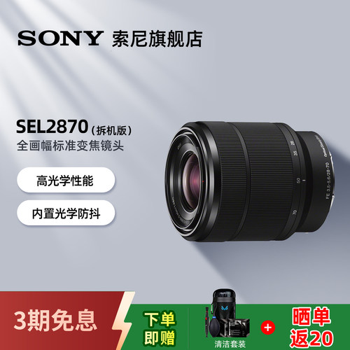 索尼28-70mm全画幅标准变焦镜头