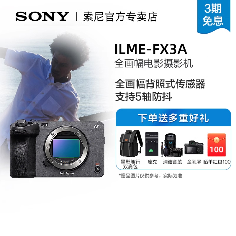 索尼全画幅4K电影FX3A摄影机