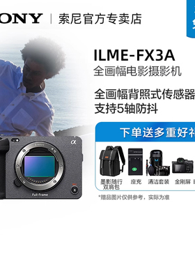 Sony/索尼 ILME-FX3A全画幅高清索尼视频摄影机 4K电影专业机