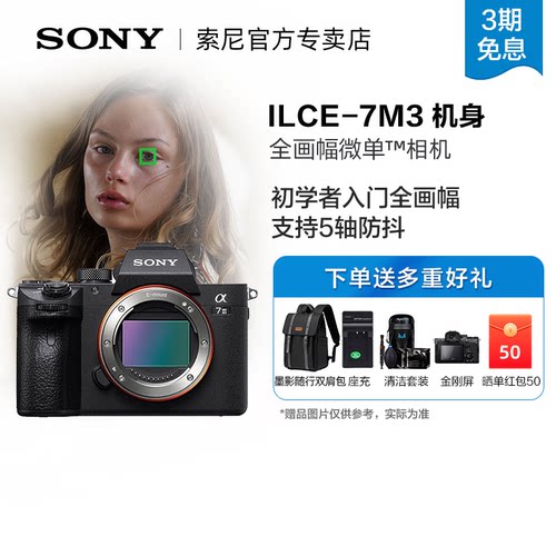 索尼A7M3全画幅微单相机高清直播