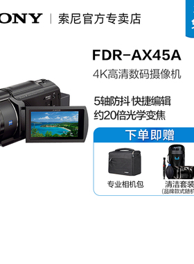 Sony/索尼FDR-AX45A 4K高清 数码摄像机 5轴防抖