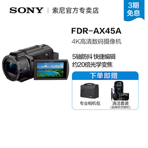 Sony/索尼FDR-AX45A 4K高清 数码摄像机 5轴防抖