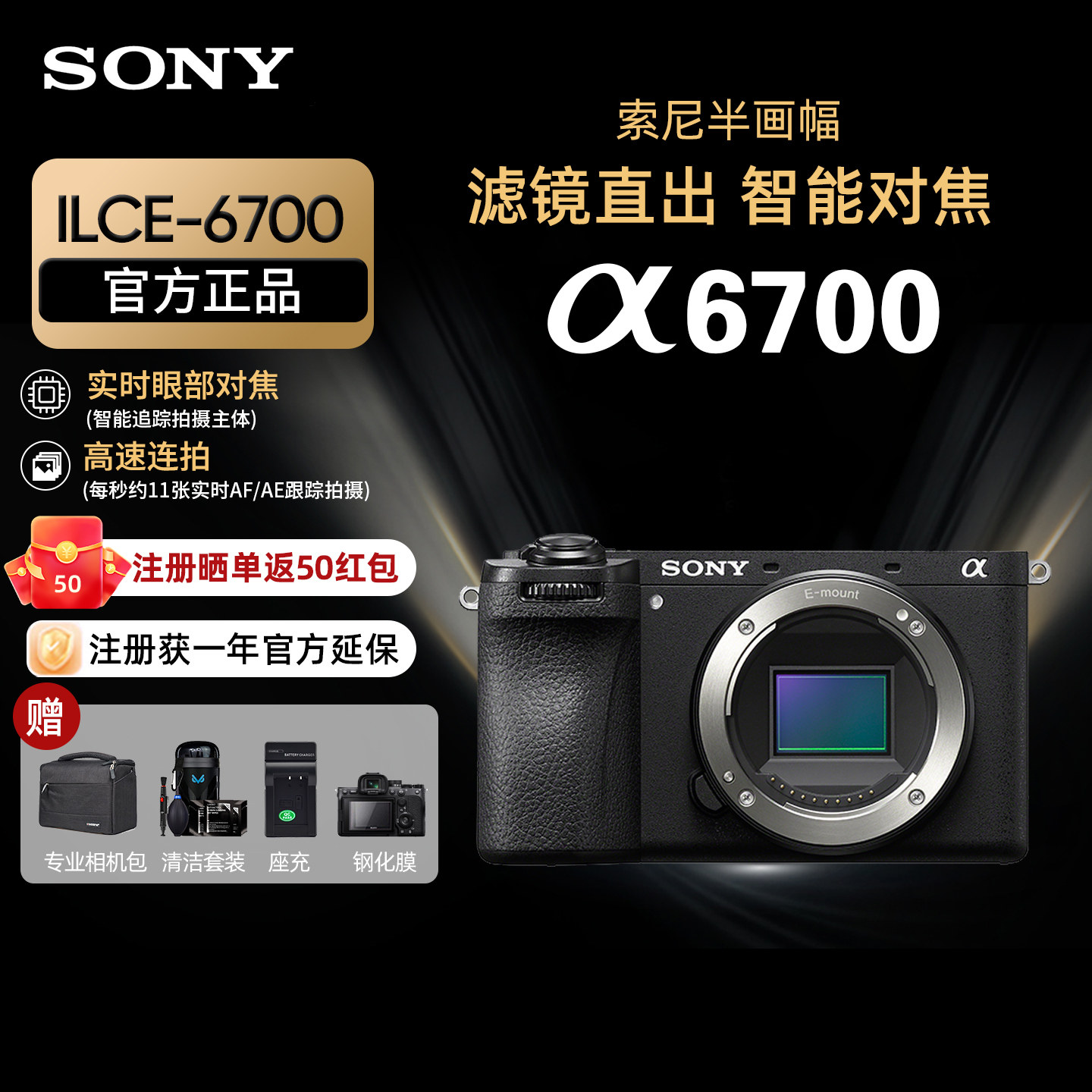 Sony/索尼A6700微单数码相机 Vlog视频直播索尼a6700